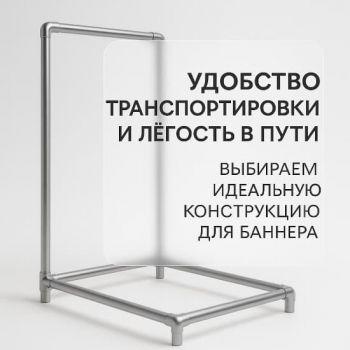 Удобство транспортировки и лёгкость в пути: выбираем идеальную конструкцию для баннера